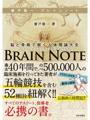 cover image of 廣戸聡一 ブレインノート